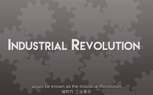 双语字幕-The Industrial Revolution (18-19th Century)
