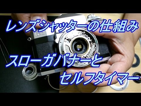 レンズシャッターの分解 contaflex