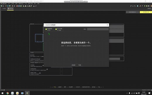 我的世界Mcreator教程2