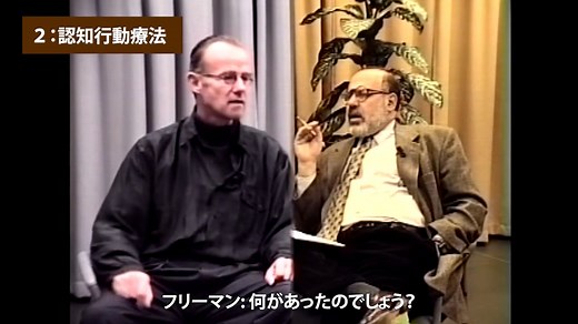 Series05 パーソナリティ障害へのアプローチ ～アルフレッドと3人のセラピスト～（3本シリーズ）