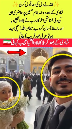 Dua Accepted After Marriage Couple Visits Karbala Roza Imam Hussain Ziyarat#ytshorts #karbala#shorts