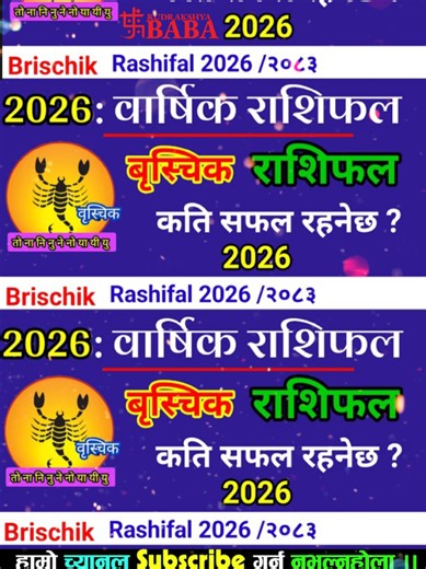 2026 सालको बृश्चिक राशि Brishik Yearly Horoscope 2026 #2026 #बृश्चिक #राशि #horoscope #rudrakshyababa @Umesh Dhakal Creation Video & Thumbnail Sources: Astro Krishna Bhandari & Raju Parajuli YouTube Channel.