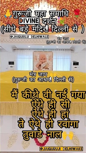 guruji samadhi divas 🙏| guruji mantra jaap | guru ji mahasamadhi #guruji #shorts #explorepage #viral