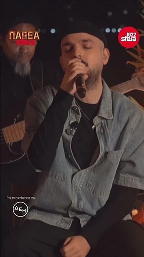 Apon | Η αγάπη μου ένα βράδυ | Sfera 102.2