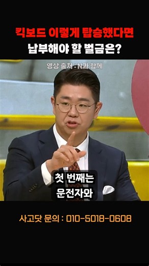 전동킥보드 이렇게 탑승하면 이 정도 벌금 나옵니다!