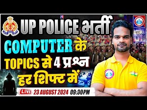 UP Police RE Exam Analysis 2024 | UPP Computer के Topics से 4 प्रश्न हर Shift में | UP Police Paper