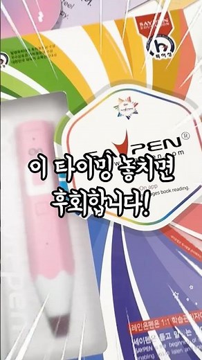 세이펜 아직 고민 중이세요? #육아필수템 #육아꿀팁 #세이펜
