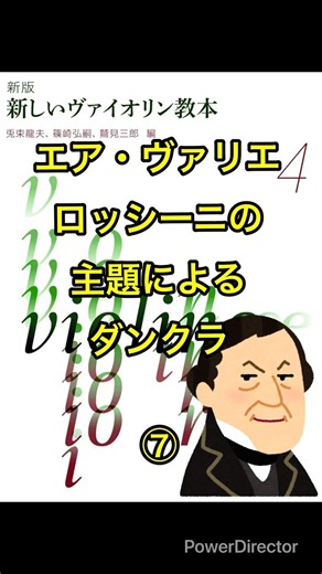 新しいヴァイオリン教本４巻2番ロッシーニ⑦