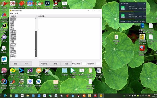 随机分组软件使用指南