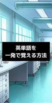 【保存版】99％が知らない英単語の覚え方