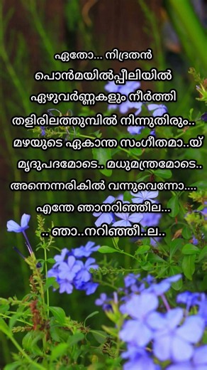 ഏതോ നിദ്ര തൻ 💞etho nidrathan ❤️ #malayalam