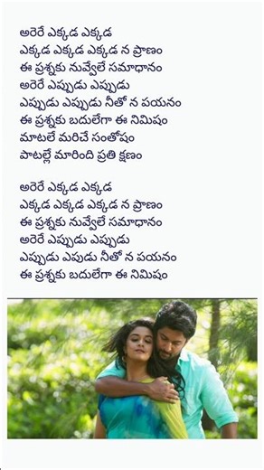 Arere Yekkada | Nenu Local #arereyekkada #nenulocal #nani #keerthysuresh #telugusongs