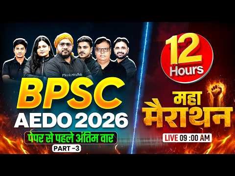 BPSC AEDO Marathon Class 2026 | Part -3 | BPSC AEDO Exam Marathon | Bihar AEDO Marathon 2026