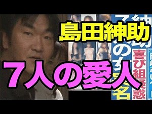 【衝撃事実発覚】島田紳助の愛人だった芸能人７人がテレビから完全に消えてしまった。。。