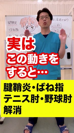 テニス肘と腱鞘炎の解消法を紹介