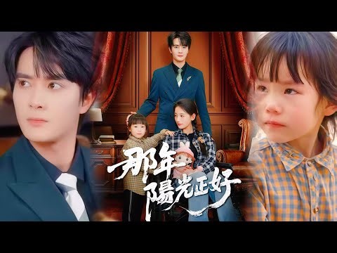 For Love and Nothing Less | 💥那年陽光正好 MULTI SUB #cdrama