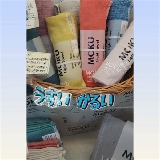 うすくてかるい MOKU タオル 秋田市薬局 佐野薬局