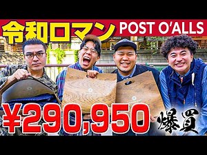 [POST O'ALLS] Kuruma buys Kemuri all his clothes! His Reiwa era romance in his best outfit is so ...