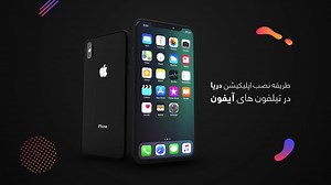 How install darya app on IPhone https://www.darya.net #Darya #دریا #movies #فلم #film #cinema #سینما #actor #love #سریال #drama #سرگرمی #moviestar #movietime #fazatv | Darya