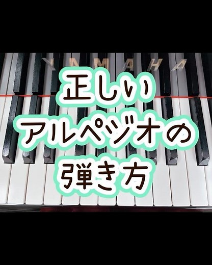 How to play arpeggios correctly! #Piano #EasyPiano #BeginnerPiano