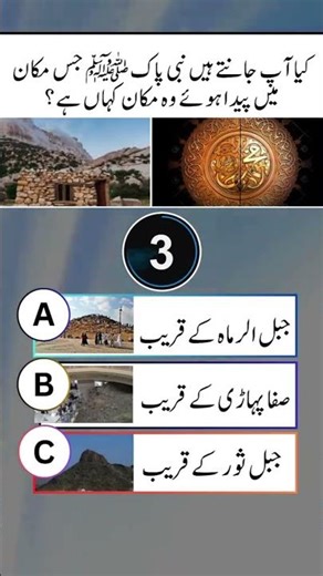 Do You Know Quiz Program Brain Test 🧠 Questions Answers About Islam #islamicquiz #islam #islamic