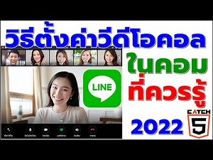 How to set up Line video calls on your computer that you should know #Catch5 #line #linepc