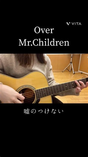 Over / Mr.Children（Cover by kico）