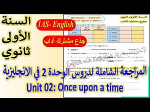 1AS- Revision السنة الأولى ثانوي- أدبي: مراجعة دروس الانجليزية للوحدة الثانية