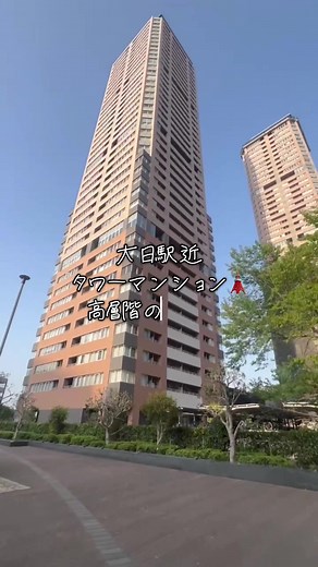 タワーマンションの高層階物件紹介