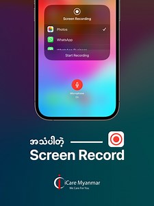 94K views · 1.2K reactions | iPhone မှာ အများစုက Screen Record လုပ်နည်းကို သိပေမယ့် အသံပါအောင် Screen Record လုပ်နည်းကိုတော့ သတိမထားမိတတ်ကြပါဘူး။ Video ထဲမှာ အသေးစိတ်ပြောပြထားပေးပါတယ်။ #icaremyanmar #iPhone #Battery #Kowledge #tutorial #tips #screenrecord | i-Care Myanmar | Facebook