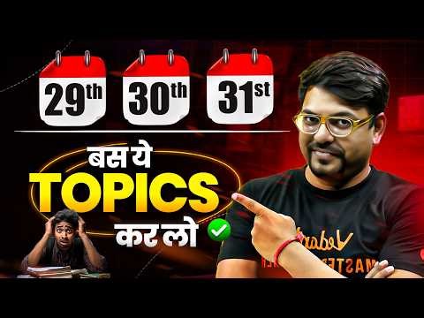 बस ये TOPICS कर लो 😱 JEE Mains 2026 High Weightage TOPICS | Must Do Topics | Harsh sir