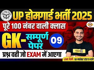 UP HOME GUARD GK CLASSES | UP HOME GUARD 2025 GK CLASSES | HOME GUARD GK CLASS BY VIVEK SIR