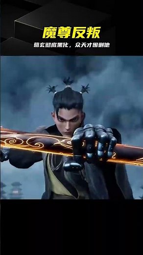 Ge Xuan Fully Defects and Becomes the Demon Lord, Geniuses Fight to the Death to Stop Him #CangYu...