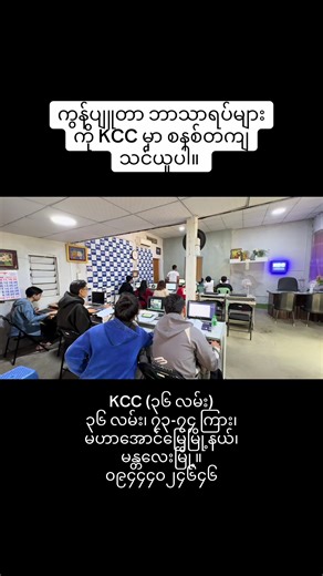 သင်တန်းဘယ်နေ့ စတက်လို့ရလဲ? မေးထားသူများအတွက်ပါ ။ အတန်းအားလုံးက တစ်ဦးချင်း စနစ်နဲ့ သင်ပေးမှာဖြစ်လို့ အတန်းချိန်လေးရွေးပြီး သင်တန်းကို လာခဲ့လိုက်လို့ရပါပြီ။ သင်တန်းအပ်ပြီးတာနဲ့ တစ်ခါတည်း စတက်လို့ရပါတယ် ခင်ဗျာ ။ သင်တန်းချိန်များ ☑️ တနင်္လာ-ကြာသပတေး (၄ ရက်အတန်း) (𝟽:𝟶𝟶 - 𝟾:𝟹𝟶) (𝟿:𝟶𝟶 - 𝟷𝟶:𝟹𝟶) (𝟷𝟶:𝟹𝟶 - 𝟷𝟸:𝟶𝟶) (𝟷:𝟶𝟶 - 𝟸:𝟹𝟶) (𝟸:𝟹𝟶 - 𝟺:𝟶𝟶) (𝟺:𝟶𝟶 - 𝟻:𝟹𝟶) (𝟻:𝟹𝟶 - 𝟽:𝟶𝟶) စနေ-တနင်္ဂနွေ (၂ ရက်အတန်း) (𝟽:𝟶𝟶 - 𝟷𝟶:𝟶𝟶) (𝟾:𝟶𝟶 - 𝟷𝟷:𝟶𝟶) (𝟿:𝟶𝟶- 𝟷𝟸:𝟶𝟶) (𝟷