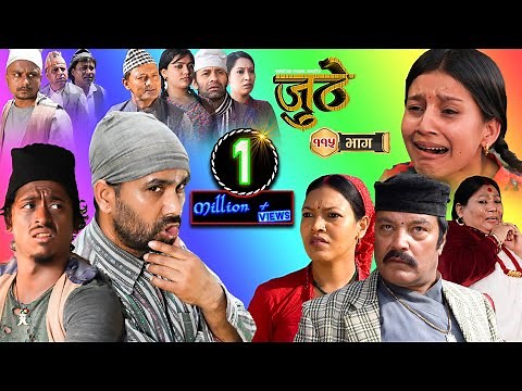 Nepali Serial Juthe (जुठे) Episode 115 || June 08 - 2023 By Raju Poudel Marichman Shrestha