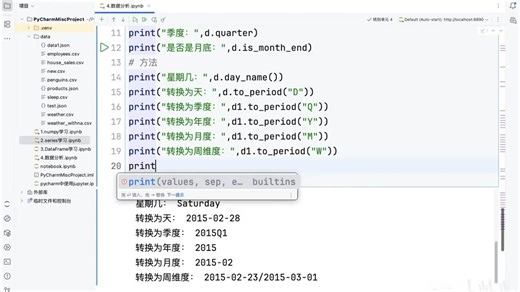 Python-第三方库Pandas系列教程之 27-python-pandas-时间数据处理 @数据分析