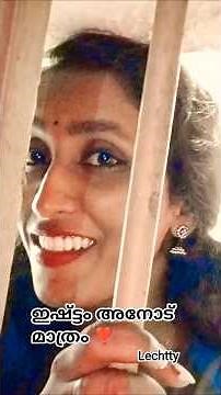 പ്രണയം തലയ്ക്ക് പിടിച്ചാൽ വീട്ടു തടങ്കിൽ ആണെന്ന് കരുതില്ല 🙄#love #youtubeshorts #shorts #shortsfeed