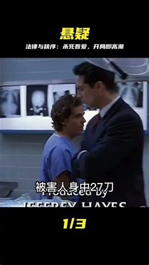 殺死吾愛（上）—法律與秩序—點擊視頻下方合集看整季#好劇推薦 #法律与秩序，杀死吾爱，案件复盘，悬疑