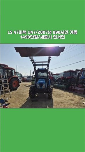 [Masil 1364] ☎️010-7930-1364, LS Tractor 47 hp U47 ☆Used Agricultural Machinery, Used Cultivator,...