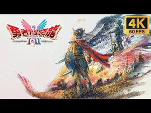 【4K】《勇者斗恶龙2 HD-2D 重制版》最高画质 真结局 全流程通关攻略｜DRAGON QUEST I & II HD-2D Remake