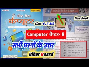 Class 6th,7th,8th Computer science Chapter 8 Question Answer Bihar Board || ICT के उभरते रुझान