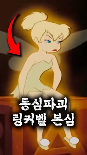 The Shocking Detail About Disney's Tinker Bell That Ruins Your Childhood