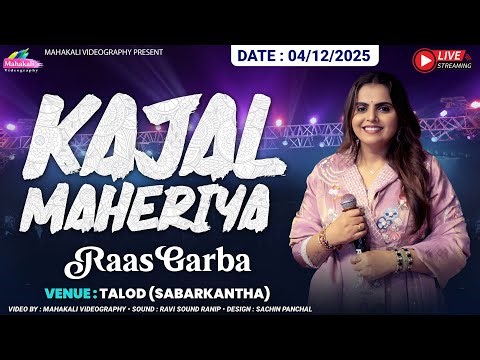 LIVE || KAJAL MAHERIYA || LIVE RAAS GARBA || TALOD (Sabarkantha) ‪@mahakalivideography‬