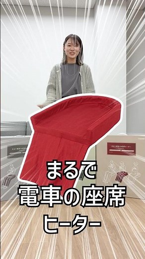 まるで電車！？どこでも床暖！？個性派あったか家電を一挙紹介！ #thanko #サンコー