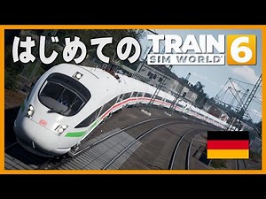 【LIVE】はじめての Train Sim World 6 ～ 信号や保安装置を理解すると楽しいよ Bahnstrecke Leipzig–Dresden