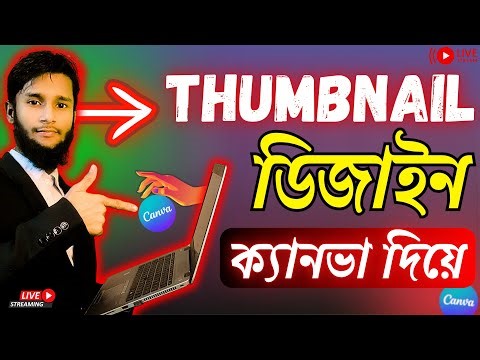 Thumbnail ডিজাইন ক্যানভা দিয়ে | How to Design YouTube Thumbnail with Canva | Hasim Tech Tutorial