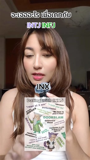 Esther N. on Instagram: "จะเจออะไร ถ้าเดทกับ INFJ INTJ 🤭😎 #mbti #mbtithailand #infj #intj"