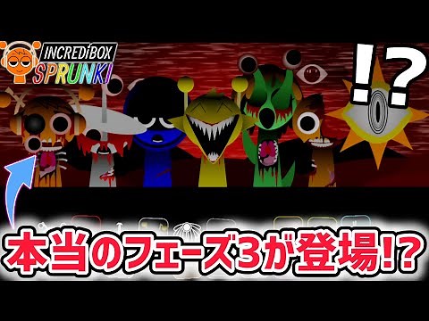 スプランキー「本当のフェーズ3」ついに登場…！？公式レベルの新作ファンメイドMODがスゴい！【スプランキー/SPRUNKI】