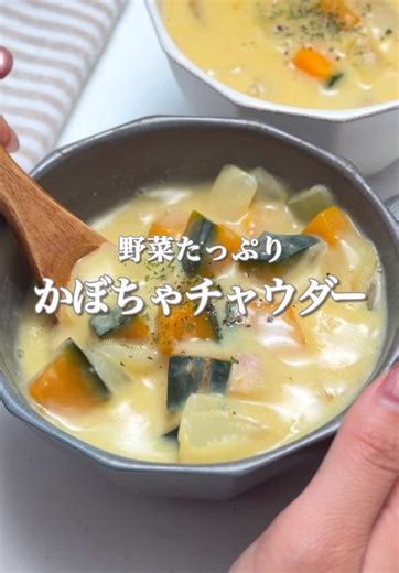簡単なかぼちゃチャウダーの作り方