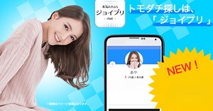 ジョイプリをPCとMac (アプリプレイヤー) にダウンロードして実行